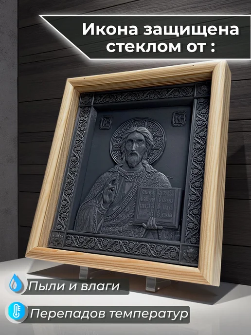 Освящённая икона Спасителя Иисуса Христа в раме, коричневый, фото 2