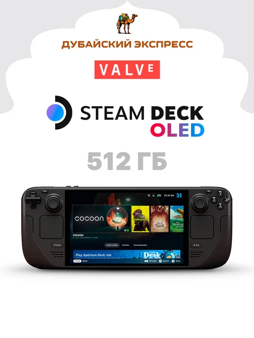 Игровая консоль Steam Deck OLED - 512GB