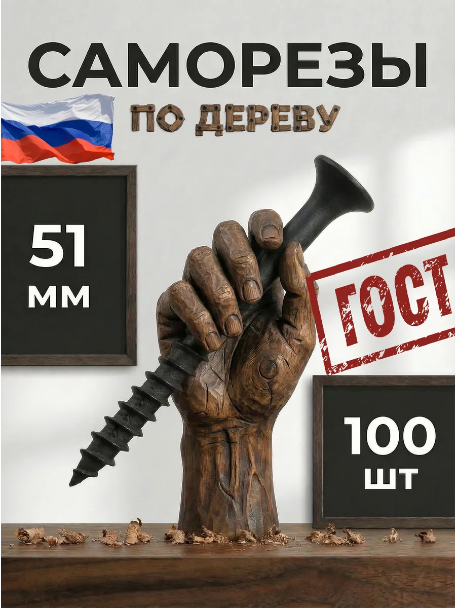 Саморезы по дереву 51 мм 100 шт. черные + защитное покрытие