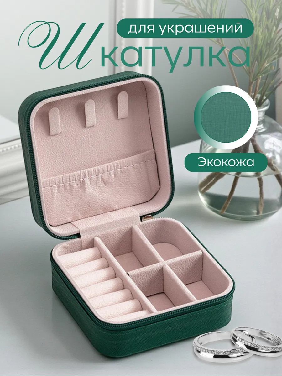 Шкатулка для украшений