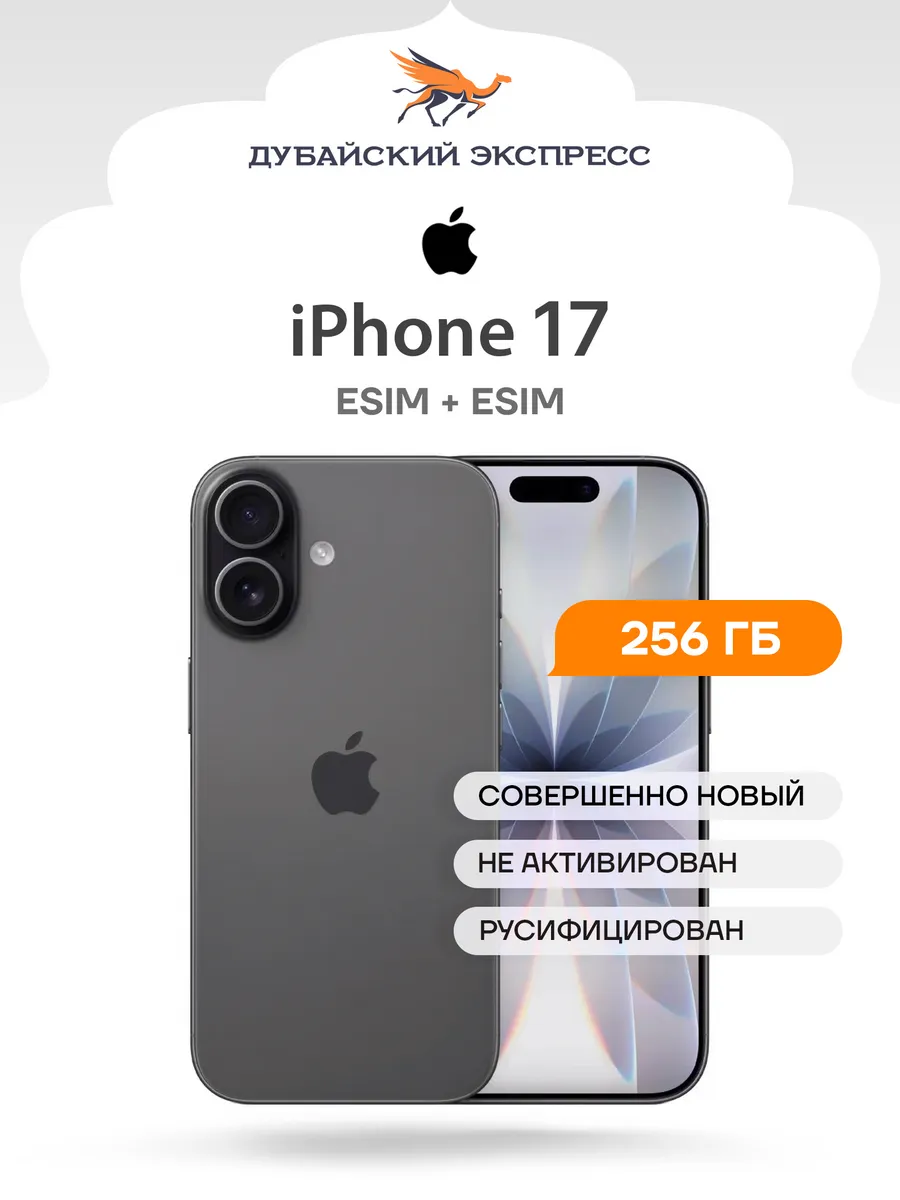 Смартфон iPhone 17 256GB Чёрный - eSIM + eSIM