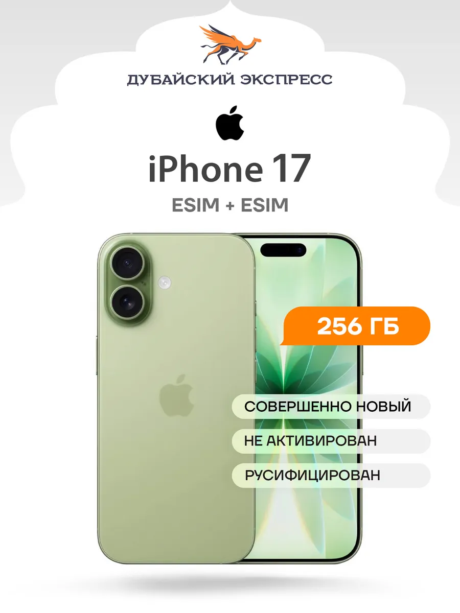 Смартфон iPhone 17 256GB Зелёный - eSIM + eSIM