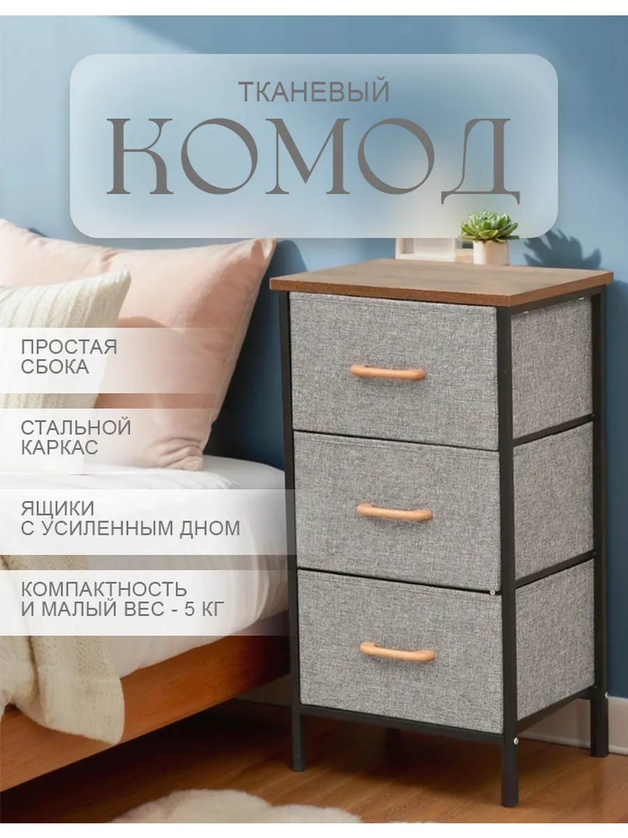 Комод для вещей узкий с ящиками