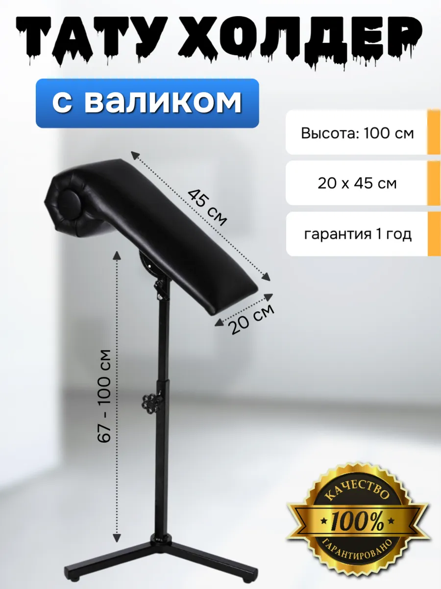 Холдер для тату Профф с ортопедической подушкой