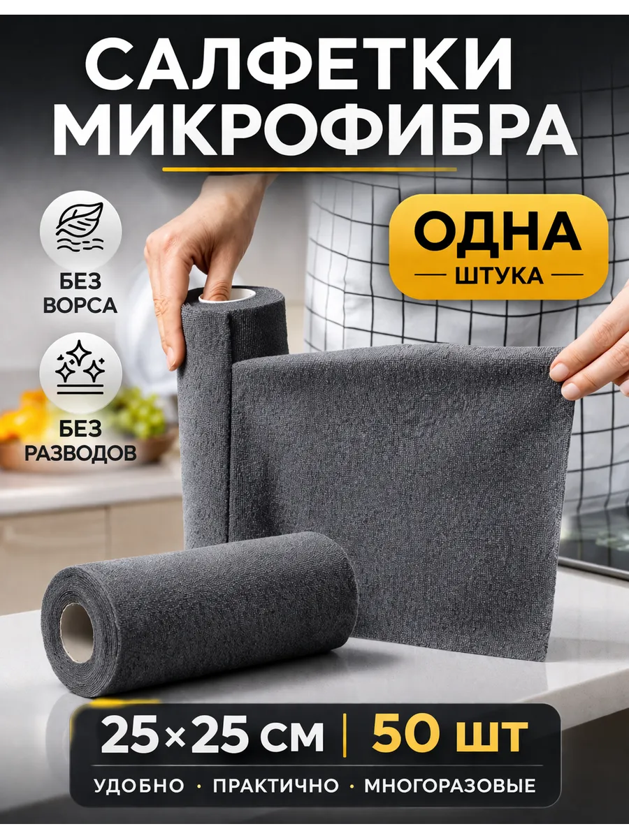 Салфетки для уборки и кухни из микрофибры в рулоне