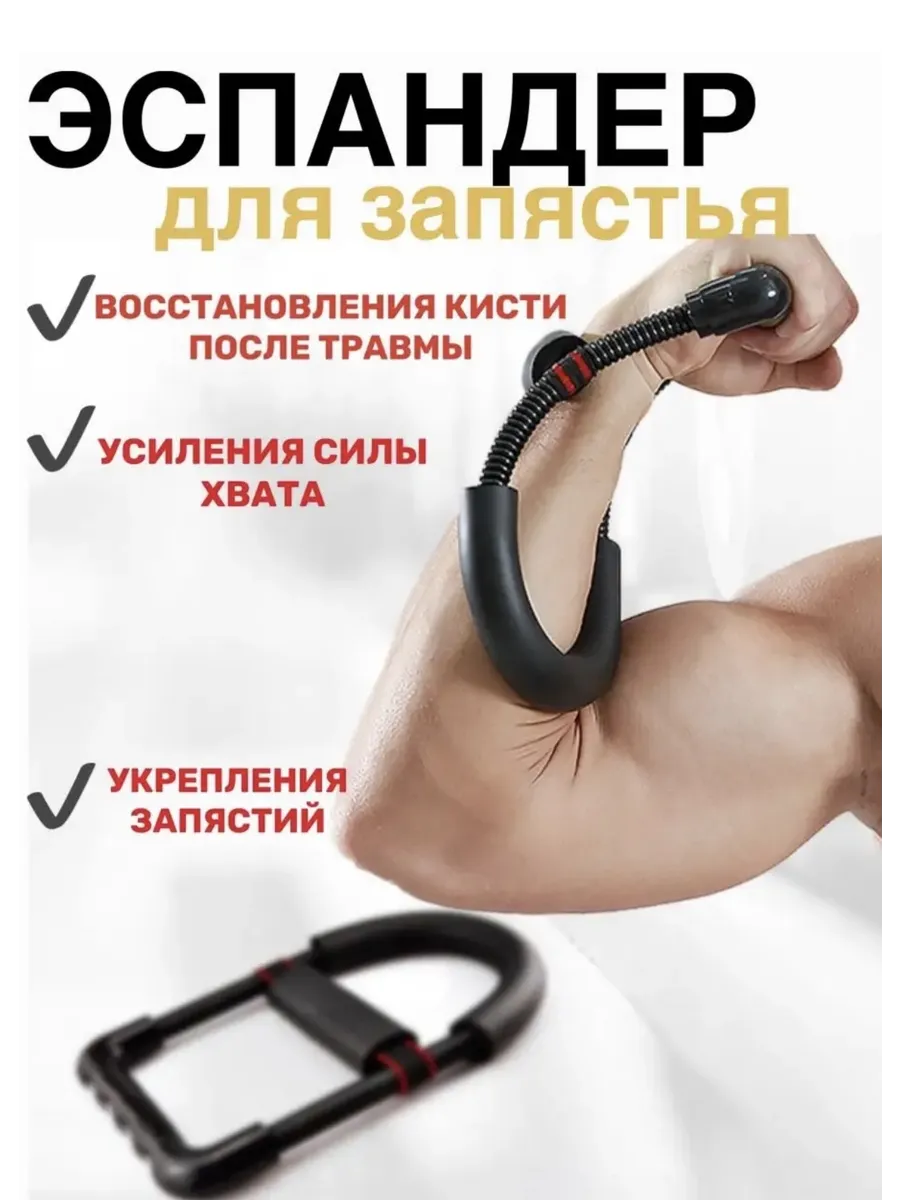 Экспандер кистевой для рук и запястья пружинный