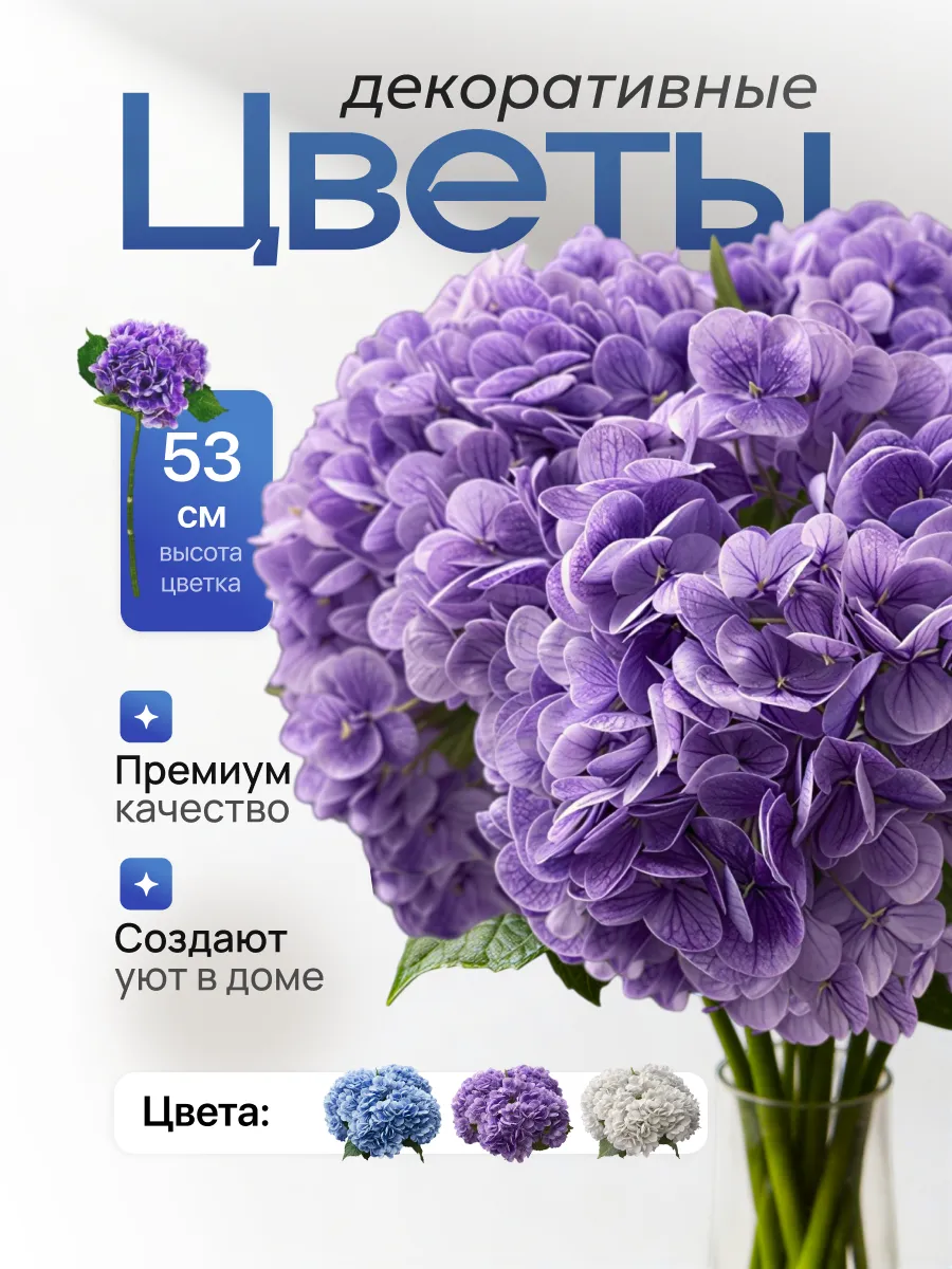 Искусственные цветы для декора гортензия фиолетовая