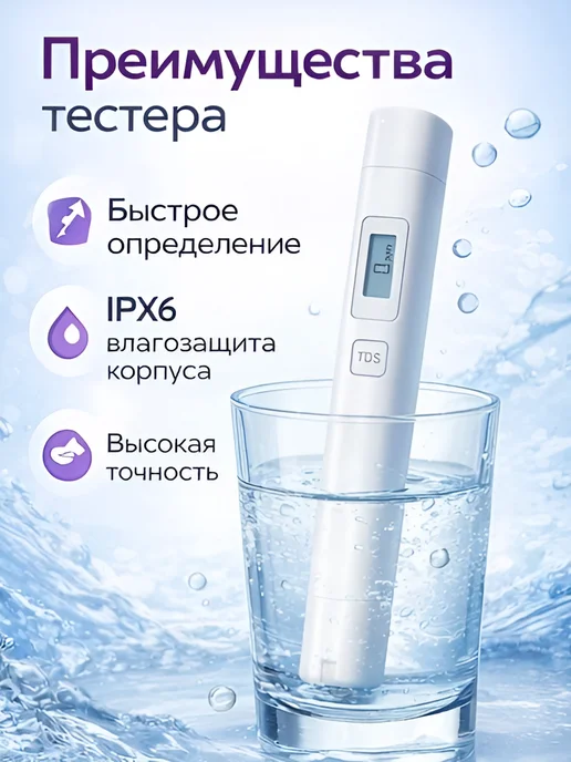 Тестер TDS качества воды, белый, фото 2