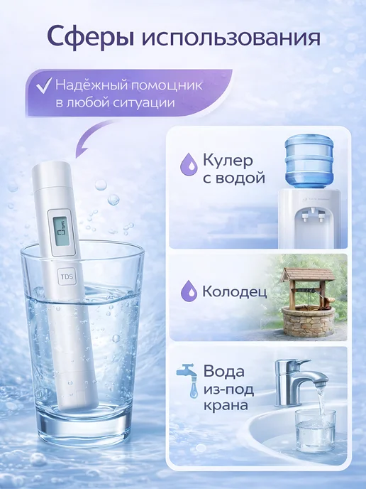 Тестер TDS качества воды, белый, фото 3