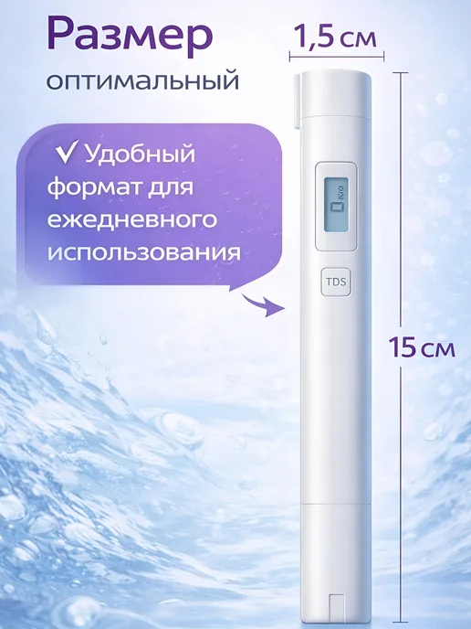 Тестер TDS качества воды, белый, фото 4