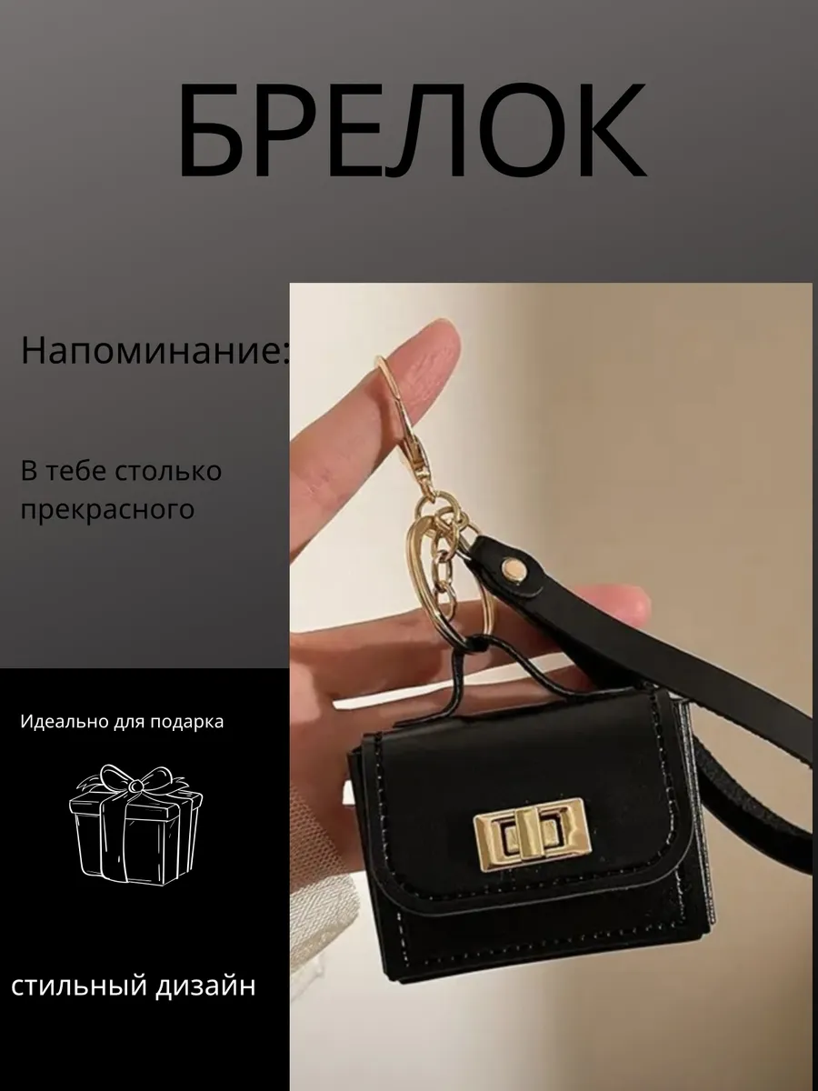 Брелок обвес на сумку