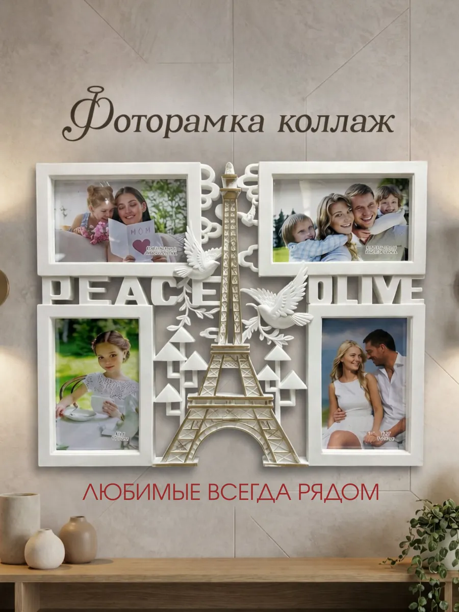 Фоторамки для фото на стену коллаж
