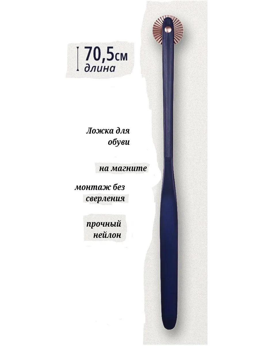 Ложка для обуви