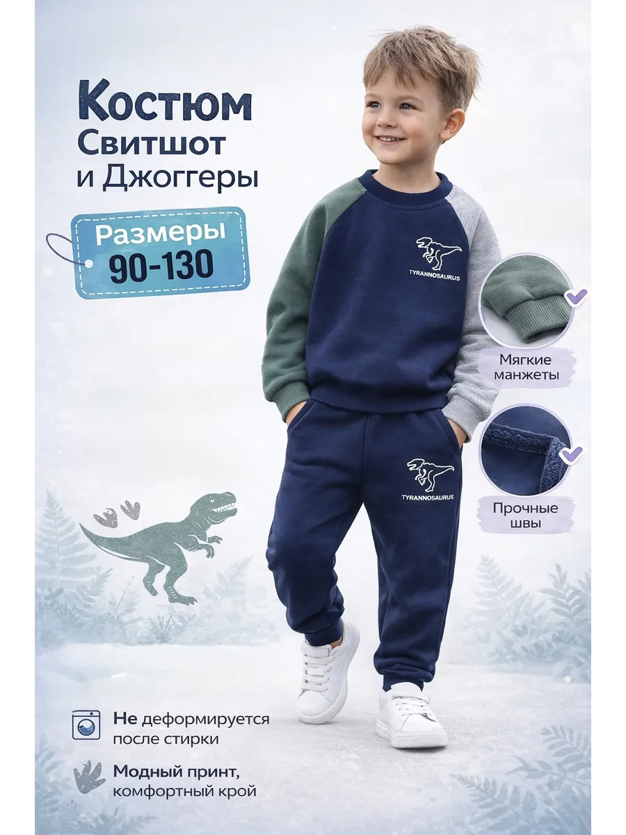 Спортивный костюм для мальчика