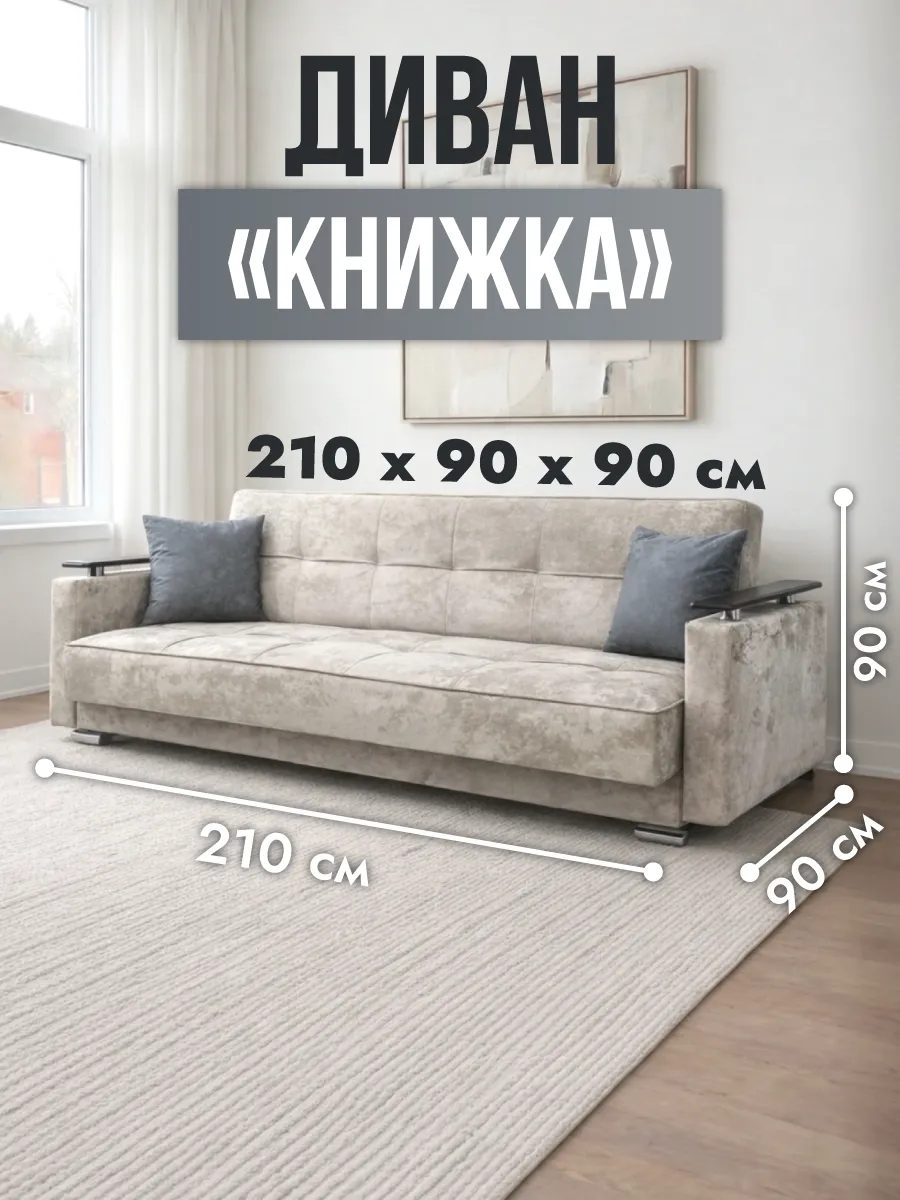 Диван раскладной книжка