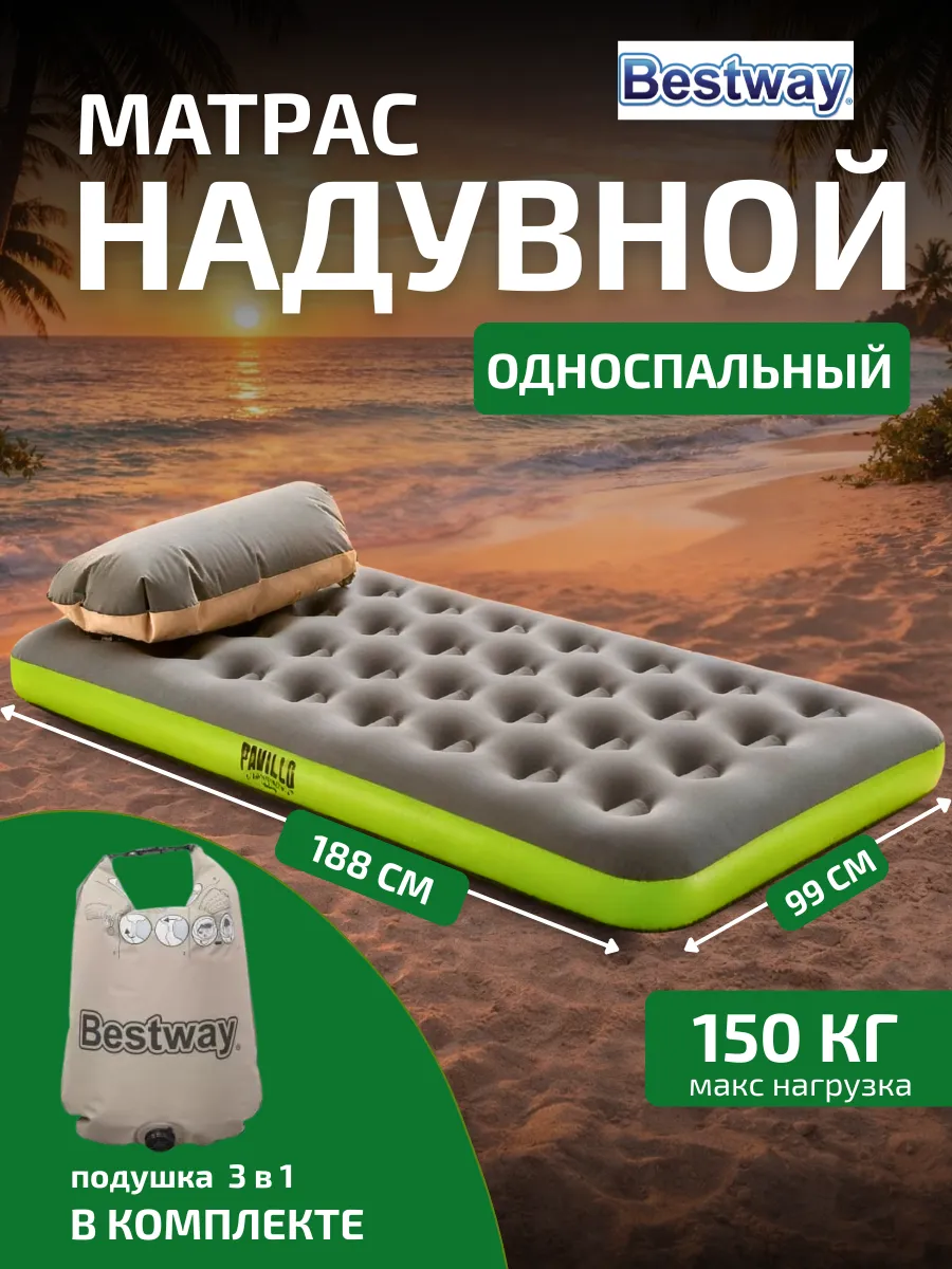 Матрас надувной лежак для пляжа одноместный 67619