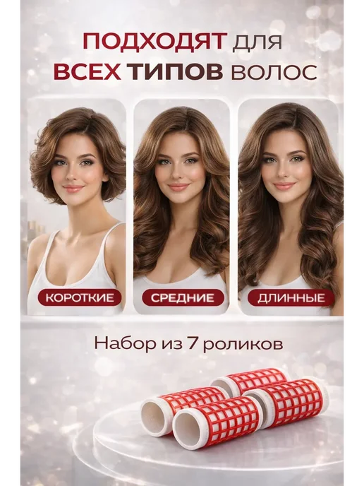 наико Бигуди липучки для объёма волос 7 шт крупные ролики, 7 шт, фото 2
