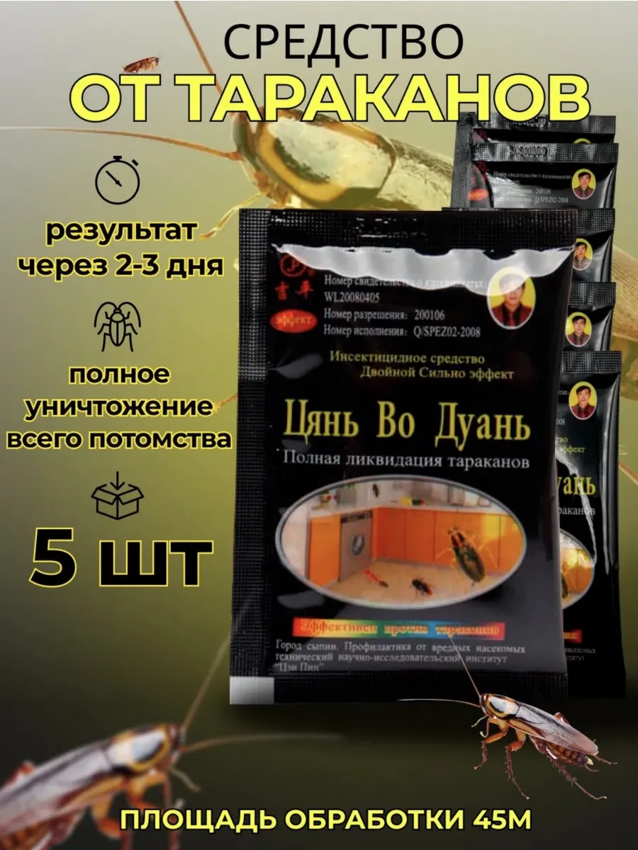 Средство от тараканов и муравьев цянь во дуань