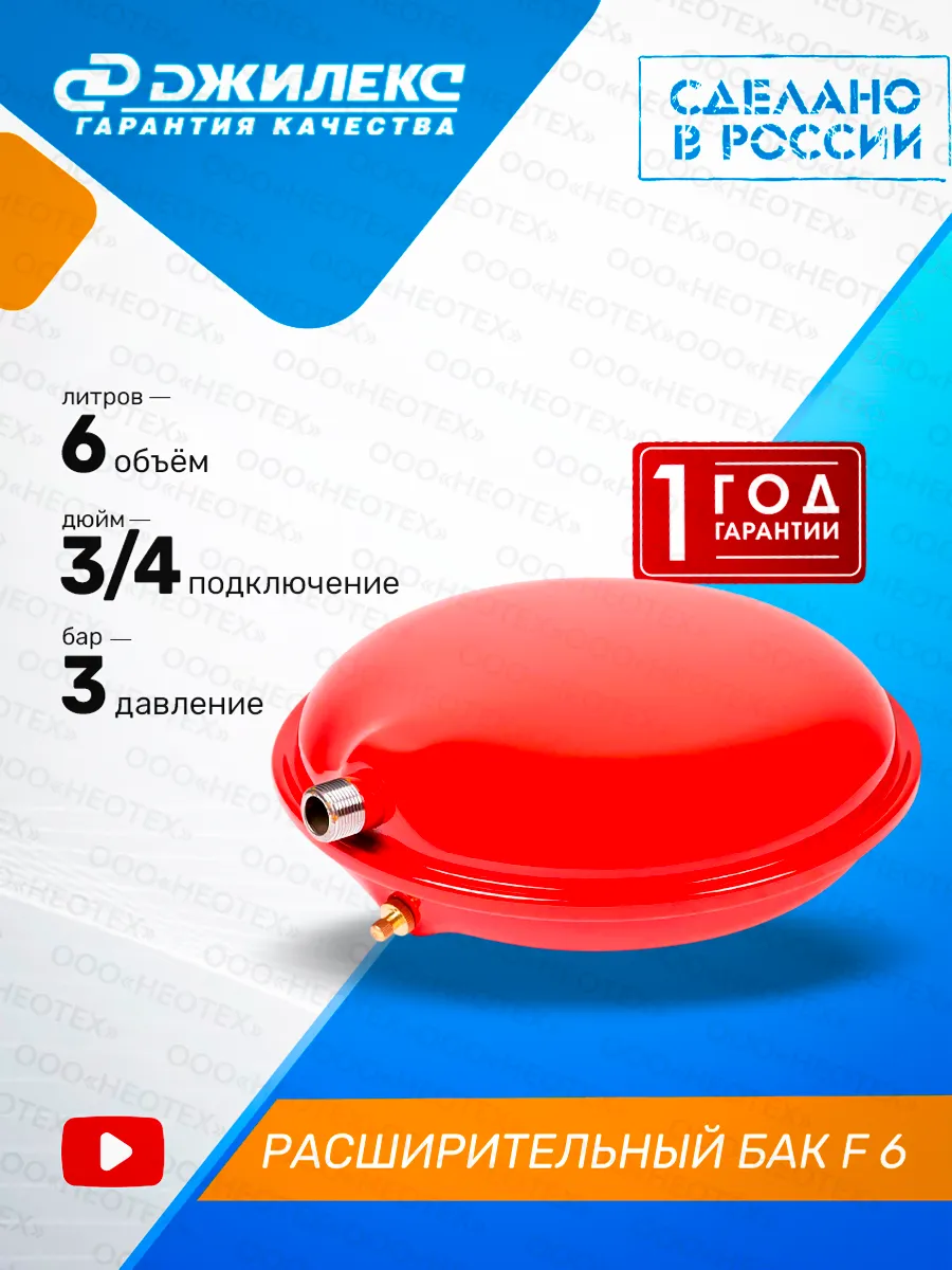 Расширительный бак 6 F