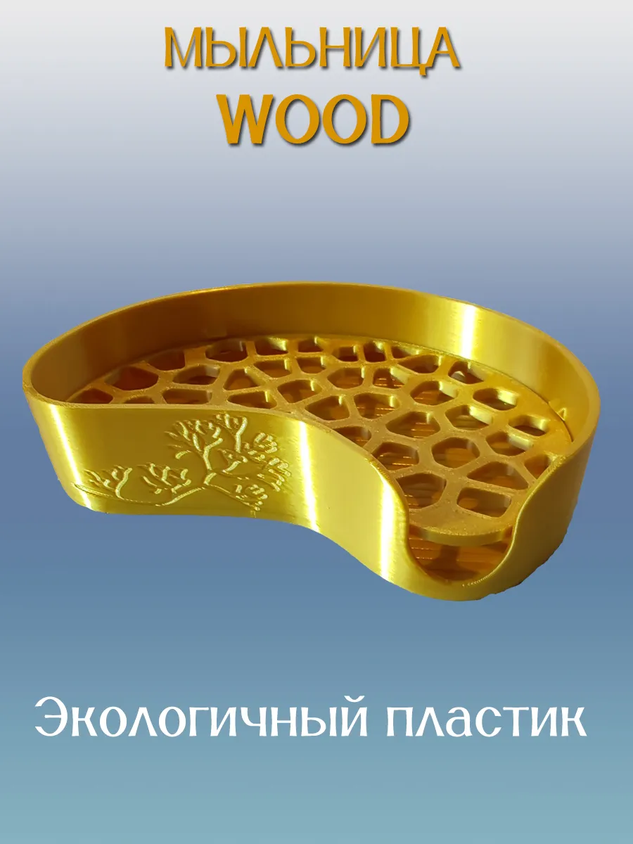 Мыльница для ванной WOOD, вставка Золотая 10