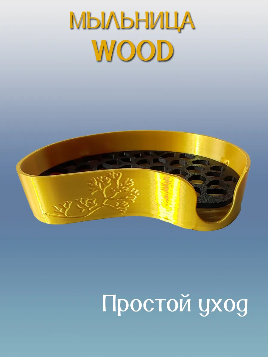 Мыльница для ванной WOOD, золотая, вставка Черная 10