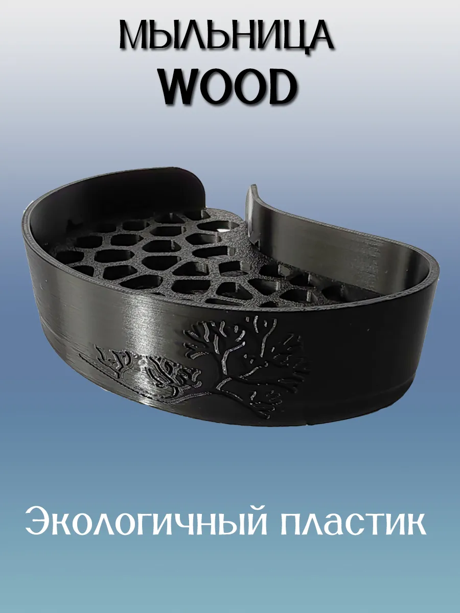 Мыльница для ванной WOOD, вставка Черная 10