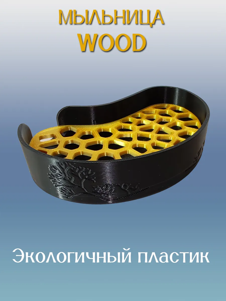 Мыльница для ванной WOOD, черная, вставка Золотая 10