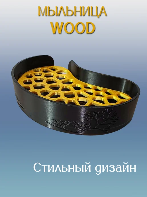 Мыльница для ванной WOOD, черная, вставка Золотая 8