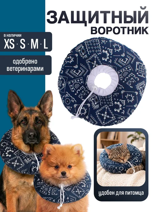 Воротник защитный ветеринарный, синий
