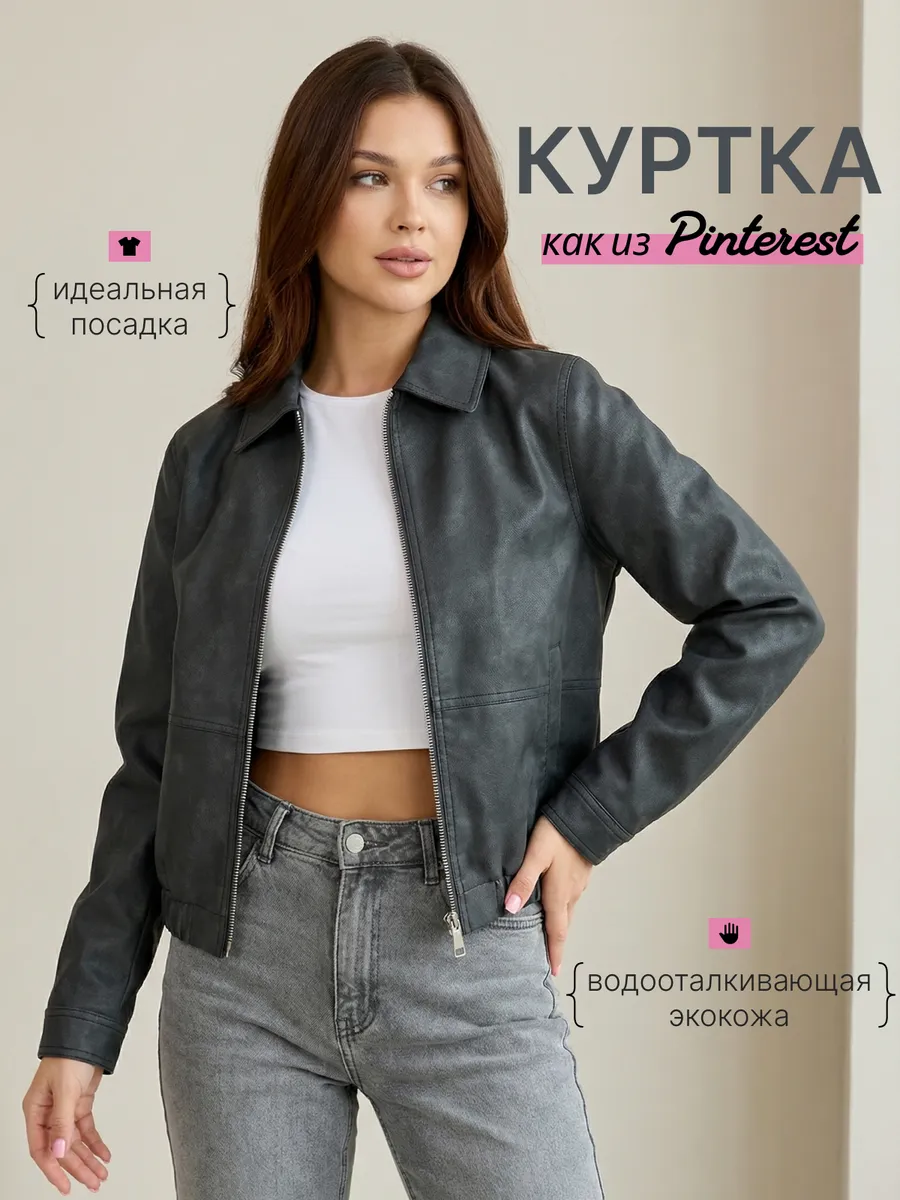 Куртка весенняя экокожа