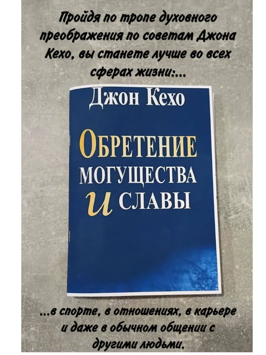 Обретение могущества и славы
