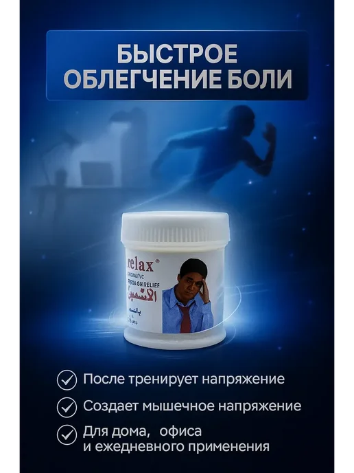 Средство для быстрого облегчения головной боли, вариант