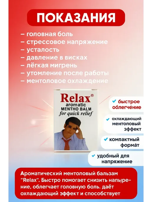 Средство для быстрого облегчения головной боли, вариант, фото 2