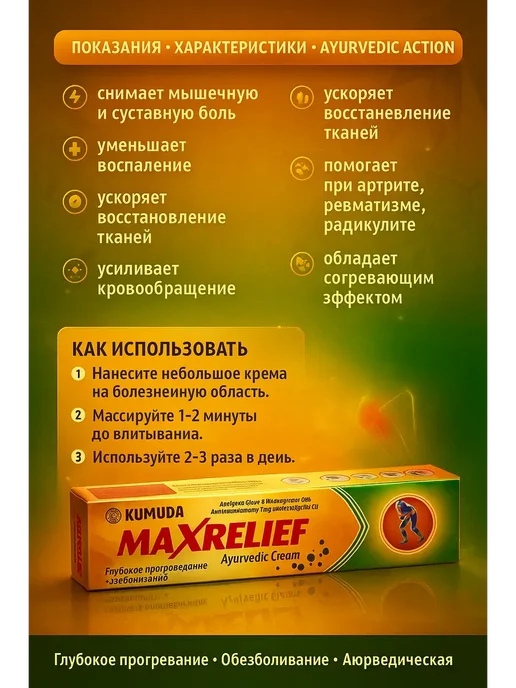 Обезболивающая мазь для суставов и мышц, вариант, фото 3