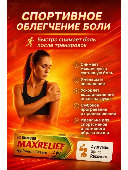 Обезболивающая мазь для суставов и мышц, вариант