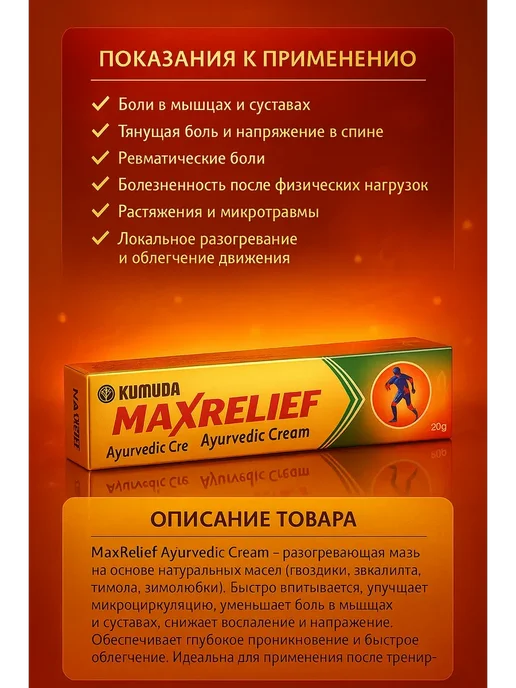 Обезболивающая мазь для суставов и мышц, вариант, фото 2