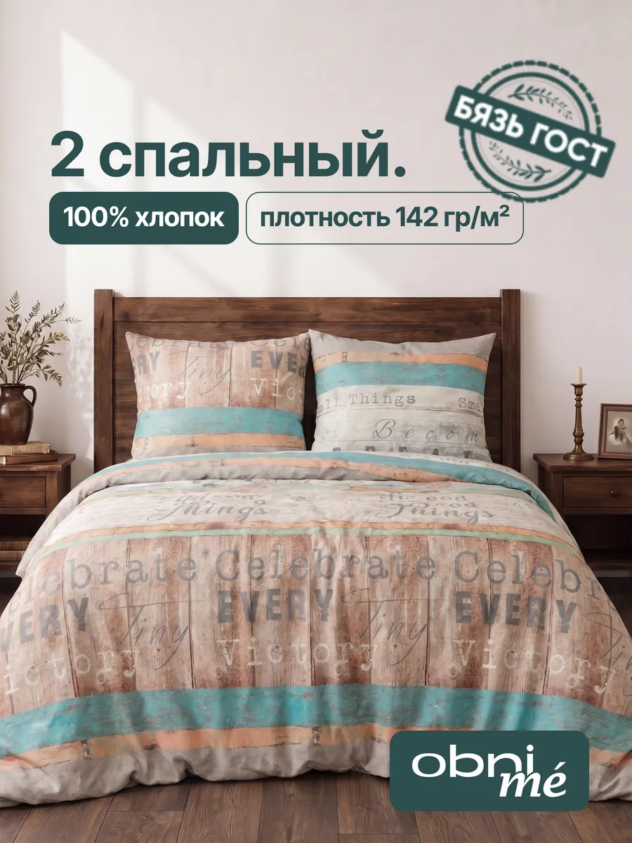 Постельное белье 2 спальное Бязь ГОСТ