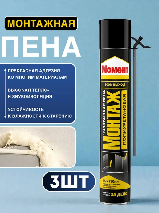 Пена монтажная под пистолет всесезонная Момент, 750 мл