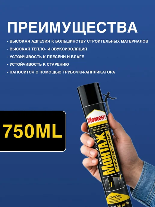 Пена монтажная под пистолет всесезонная Момент, 750 мл, фото 3