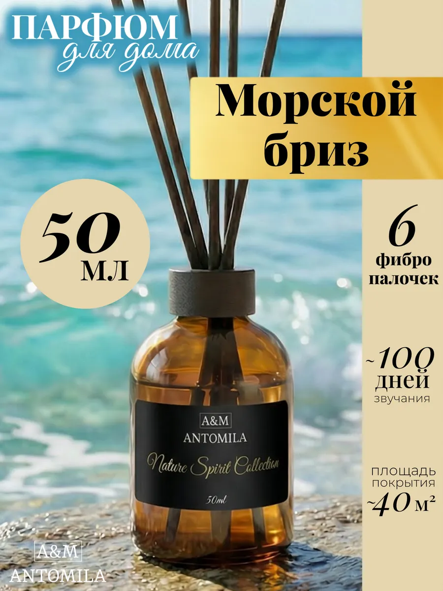 Диффузор для дома с палочками