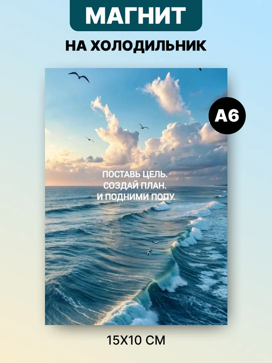 Магнит на холодильник с аффирмацией и мотивацией