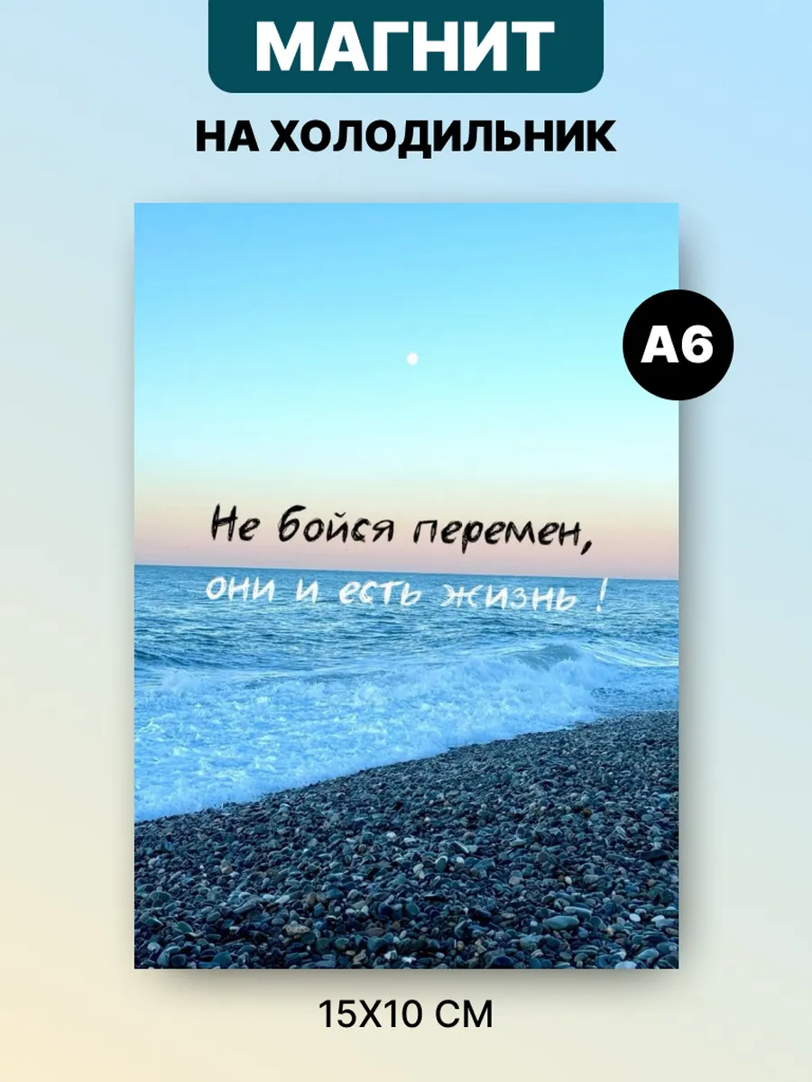 Магнит на холодильник с аффирмацией и мотивацией