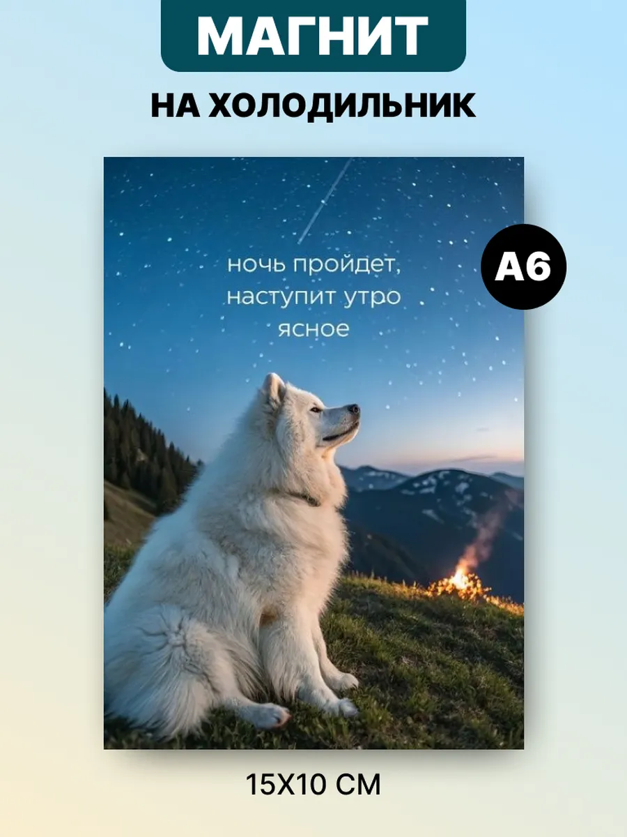 Магнит на холодильник с аффирмацией и мотивацией