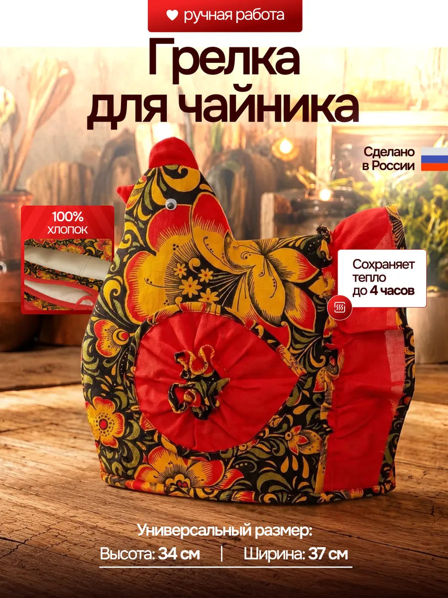 Грелка на чайник Хохломская роспись