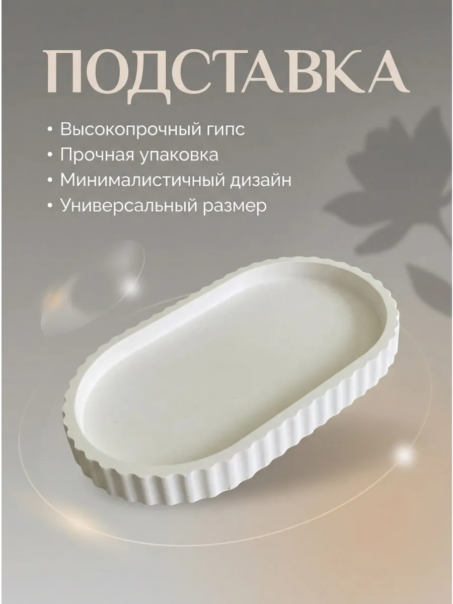 Подставка для украшений гипсовая