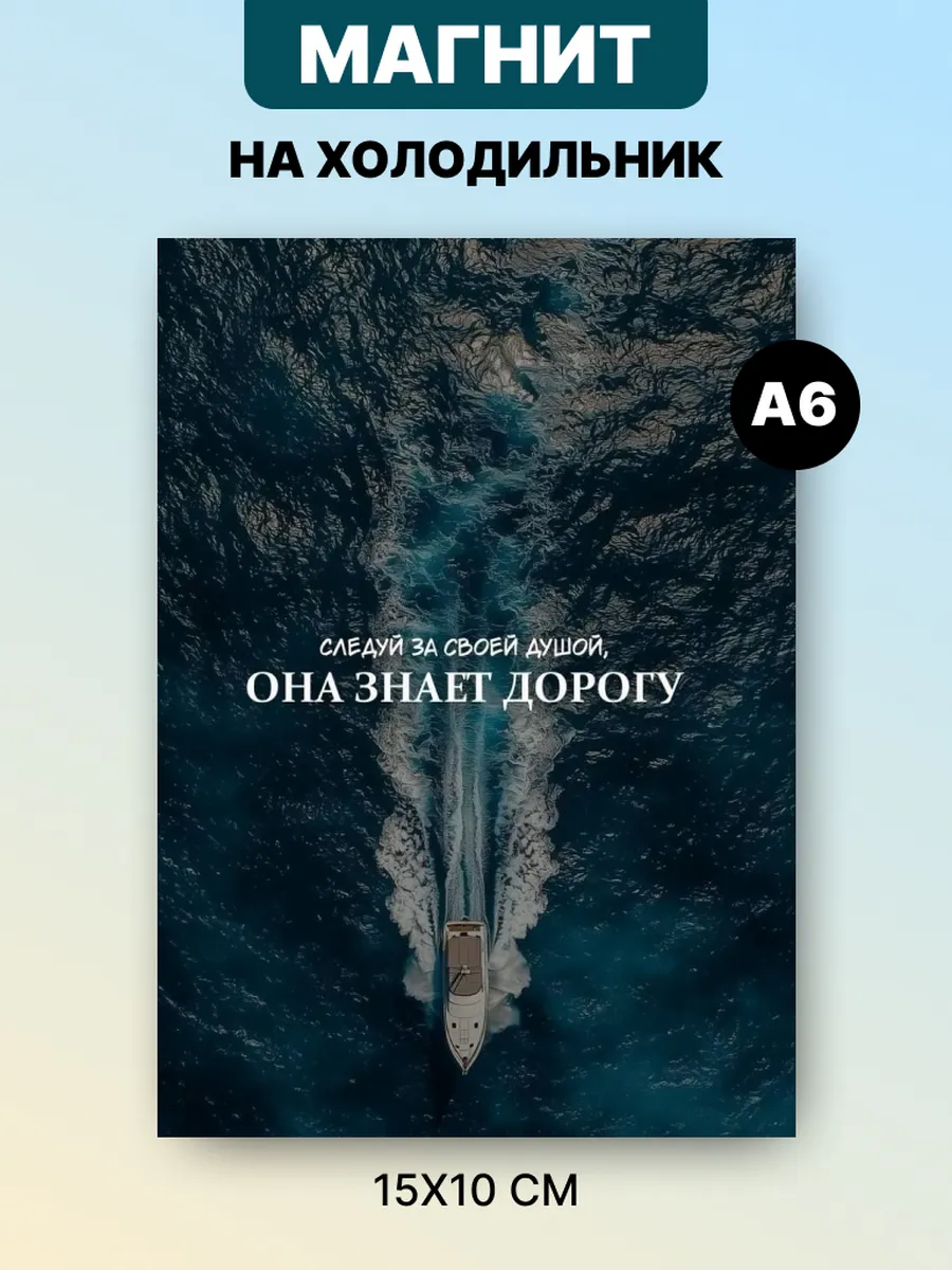 Магнит на холодильник с аффирмацией и мотивацией