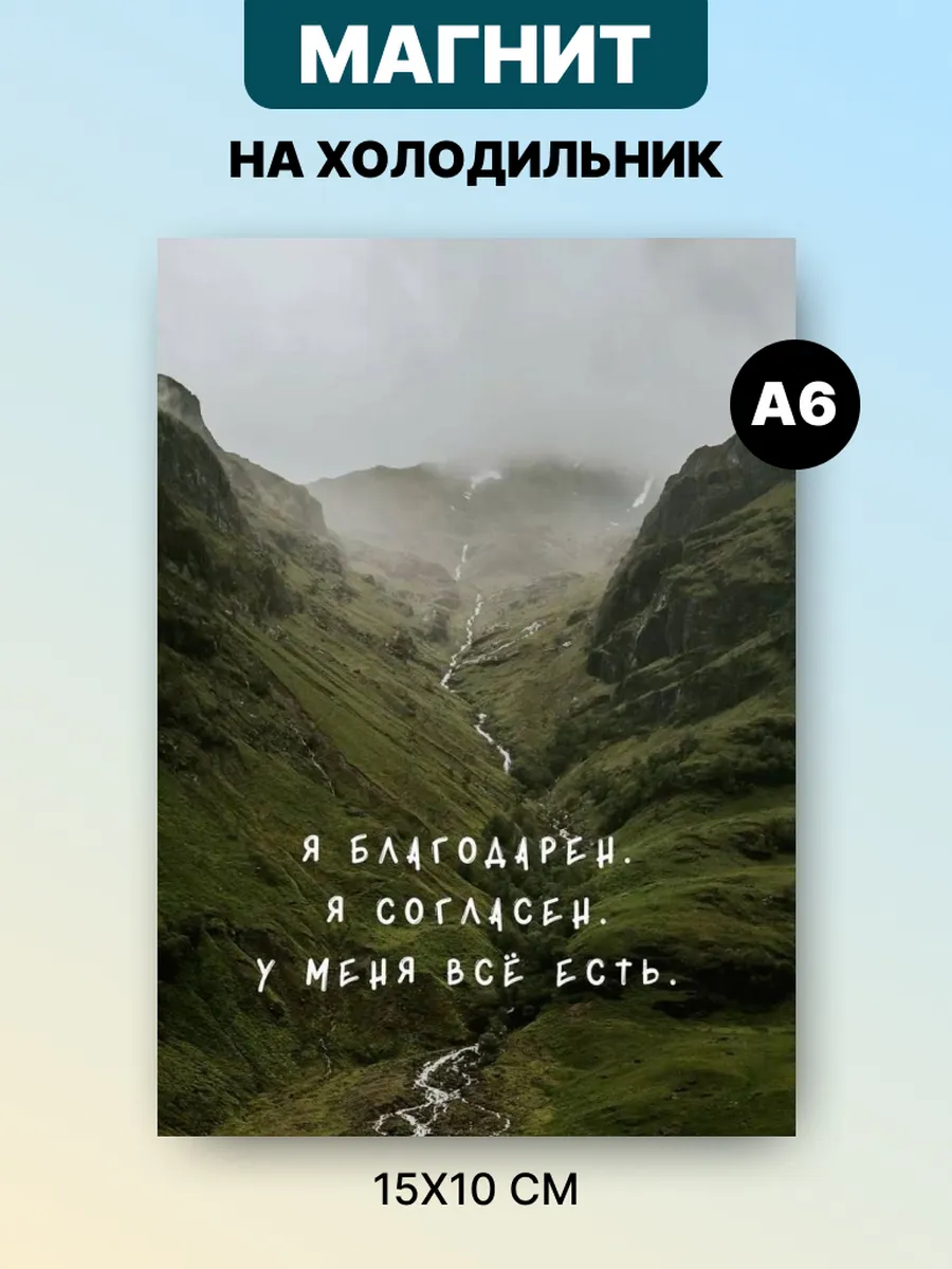Магнит на холодильник с аффирмацией и мотивацией