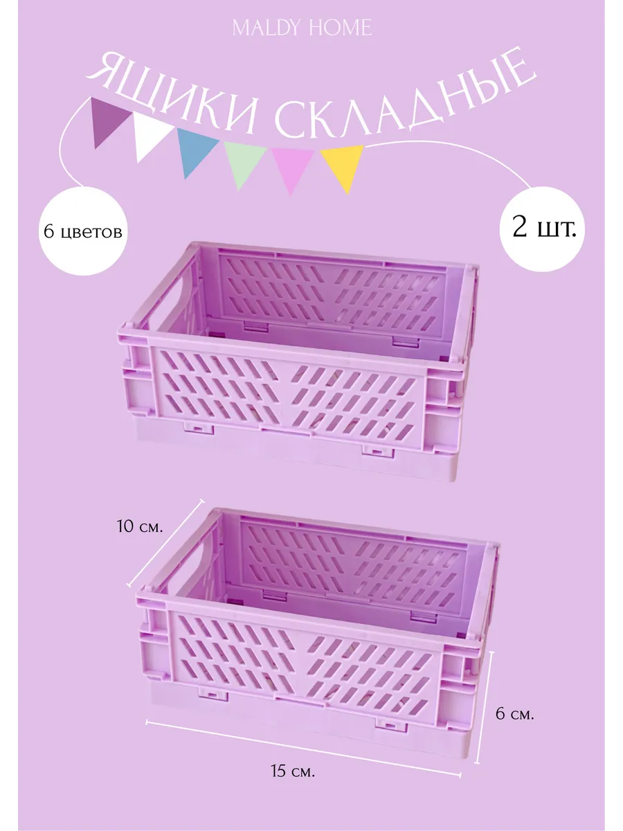 Ящики складные пластиковые для хранения
