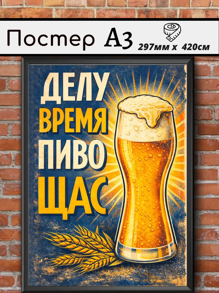 Советский постер СССР "Делу время"