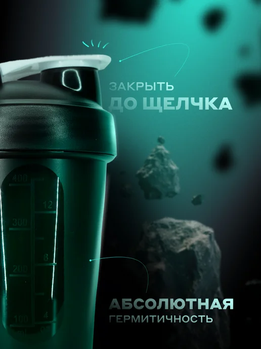 Шейкер для протеина и коктейлей спортивный, вариант, фото 2